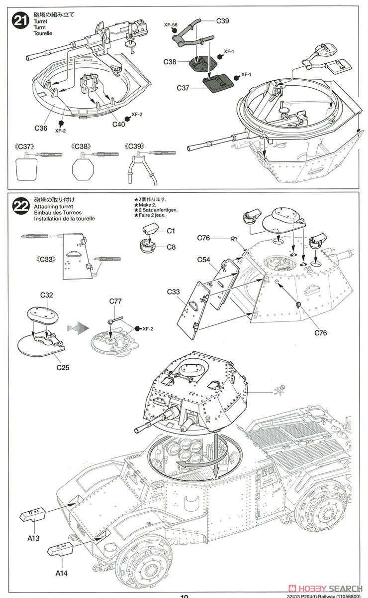 ドイツ 鉄道装甲車 P204(f) (プラモデル) 設計図9