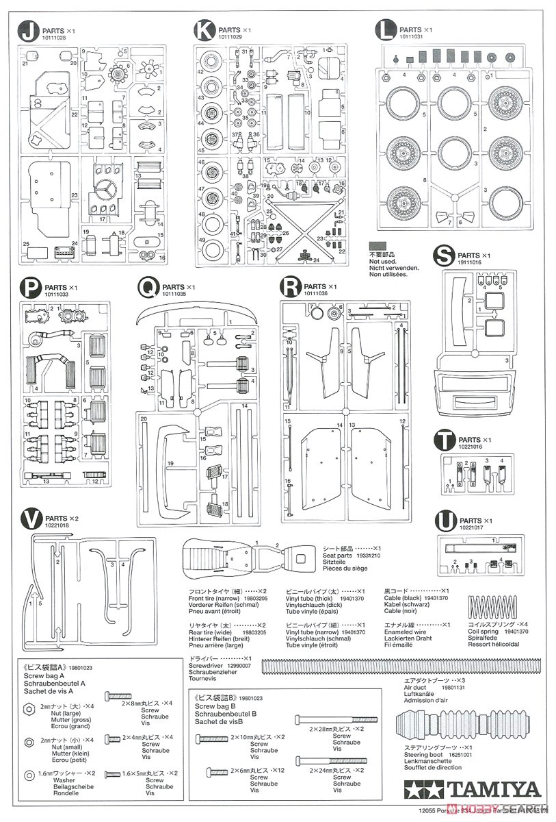 ポルシェ 934 イェーガーマイスター (エッチングパーツ付き) (プラモデル) 設計図18