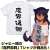 Jahysama Ha Kujikenai! makaifukko T-Shirt White S (Anime Toy) Other picture1