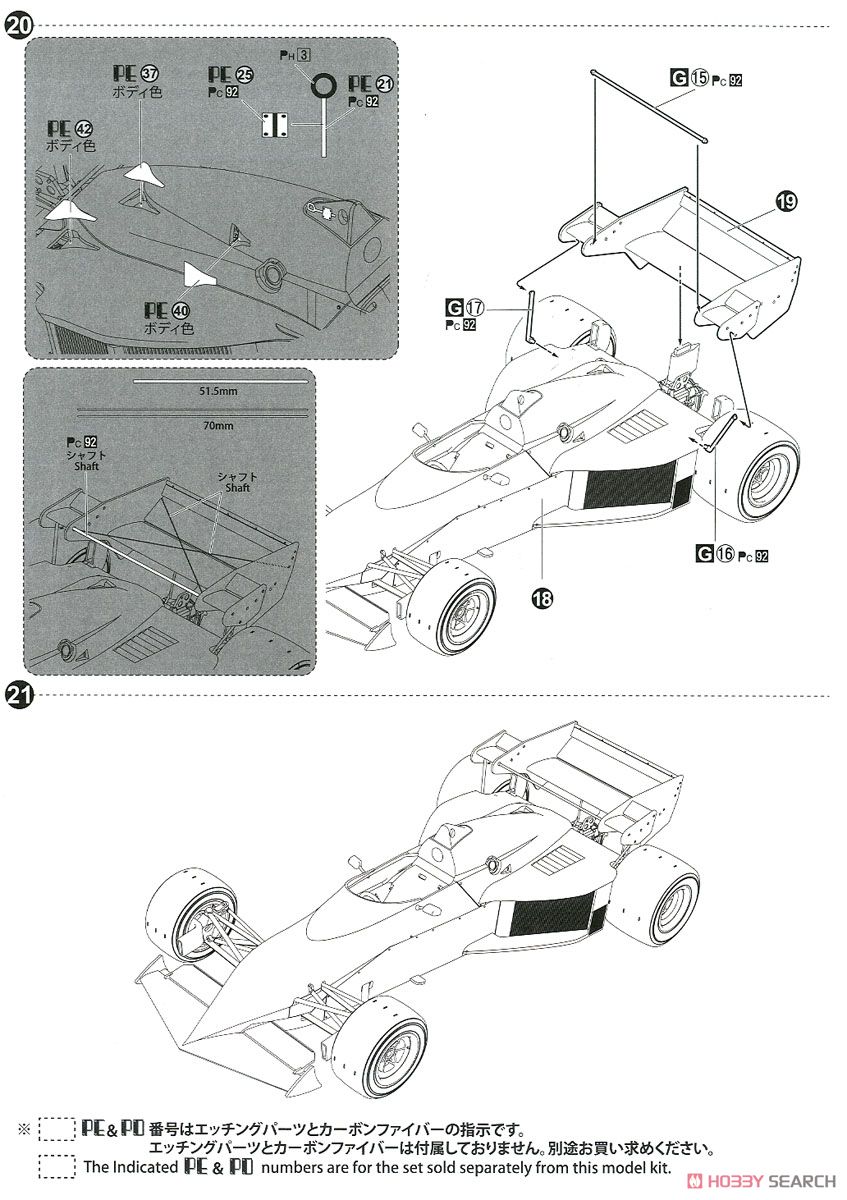 ブラバム BT52B `83 (プラモデル) 設計図11