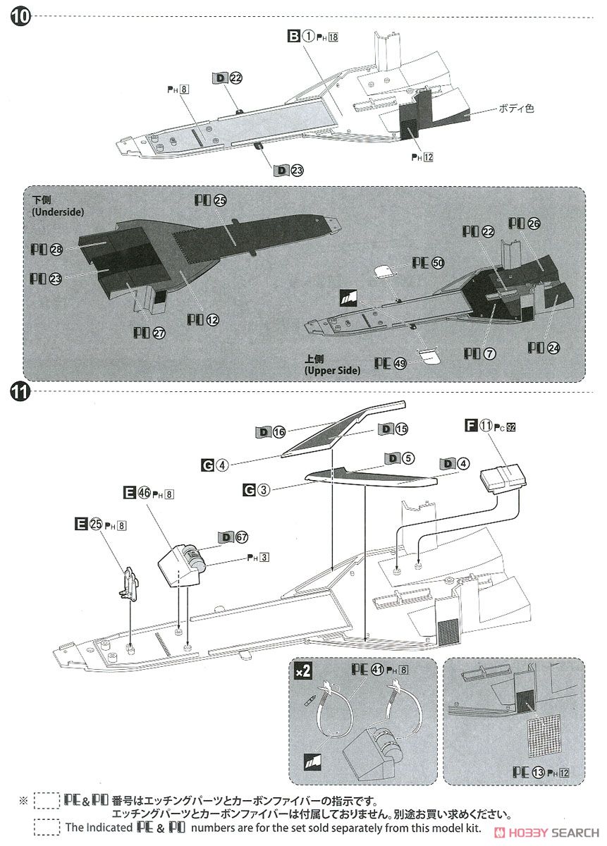 ブラバム BT52B `83 (プラモデル) 設計図6