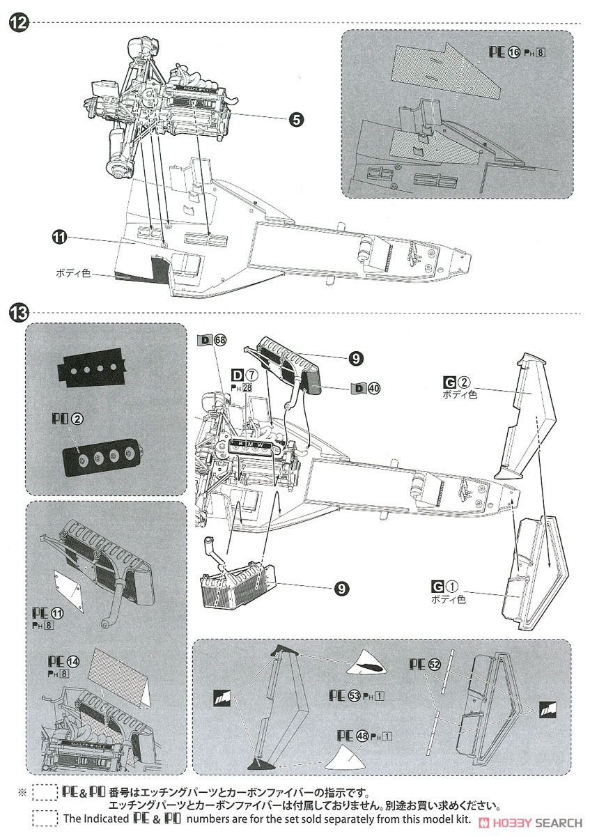 ブラバム BT52B `83 (プラモデル) 設計図7