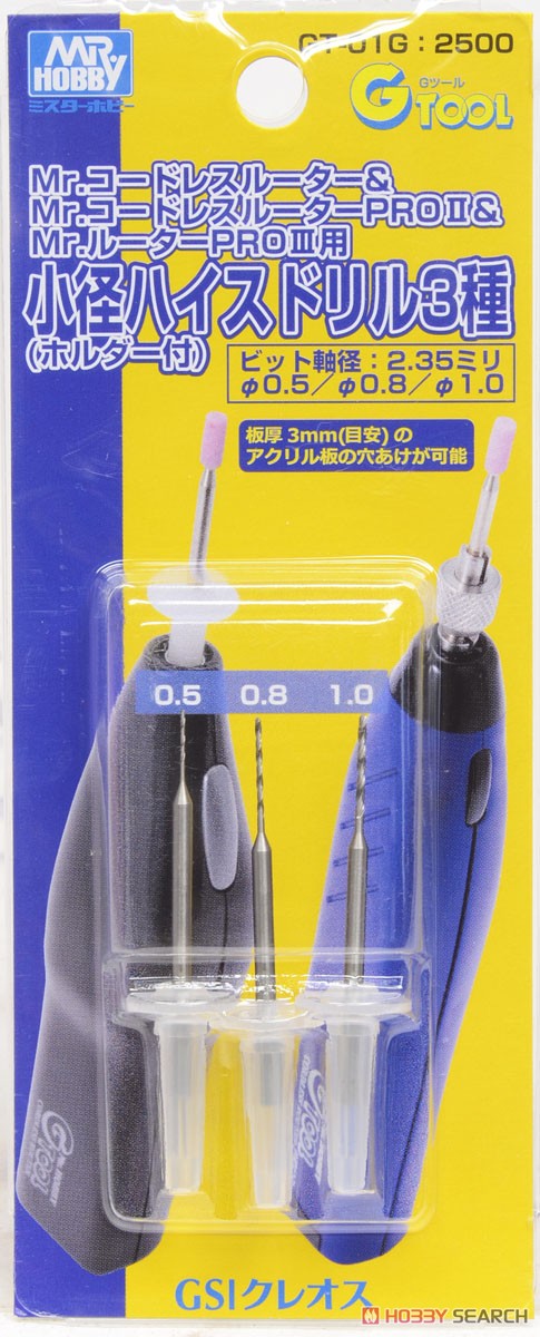Mr.ルーター用 小径ハイスドリル3種 (φ0.5/φ0.8/φ1.0) (工具) 商品画像1
