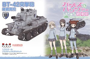 ガールズ&パンツァー最終章 BT-42 突撃砲 継続高校 (プラモデル)