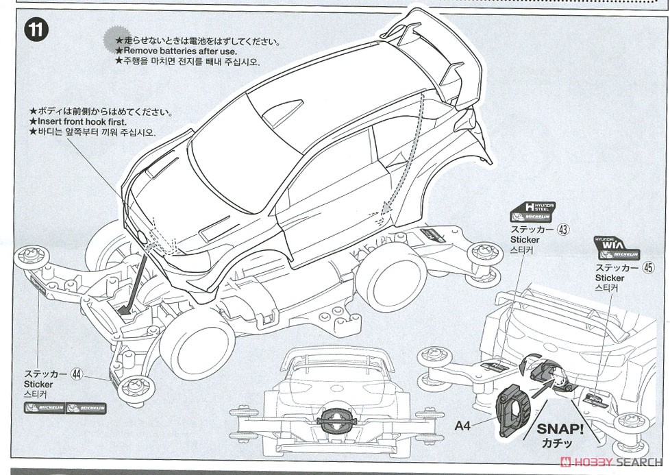 ヒュンダイ i20 クーペ WRC (MAシャーシ) (ミニ四駆) 設計図11