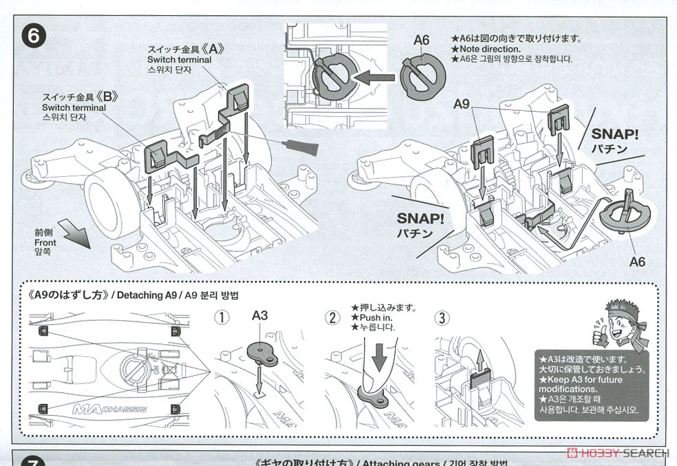 ヒュンダイ i20 クーペ WRC (MAシャーシ) (ミニ四駆) 設計図6