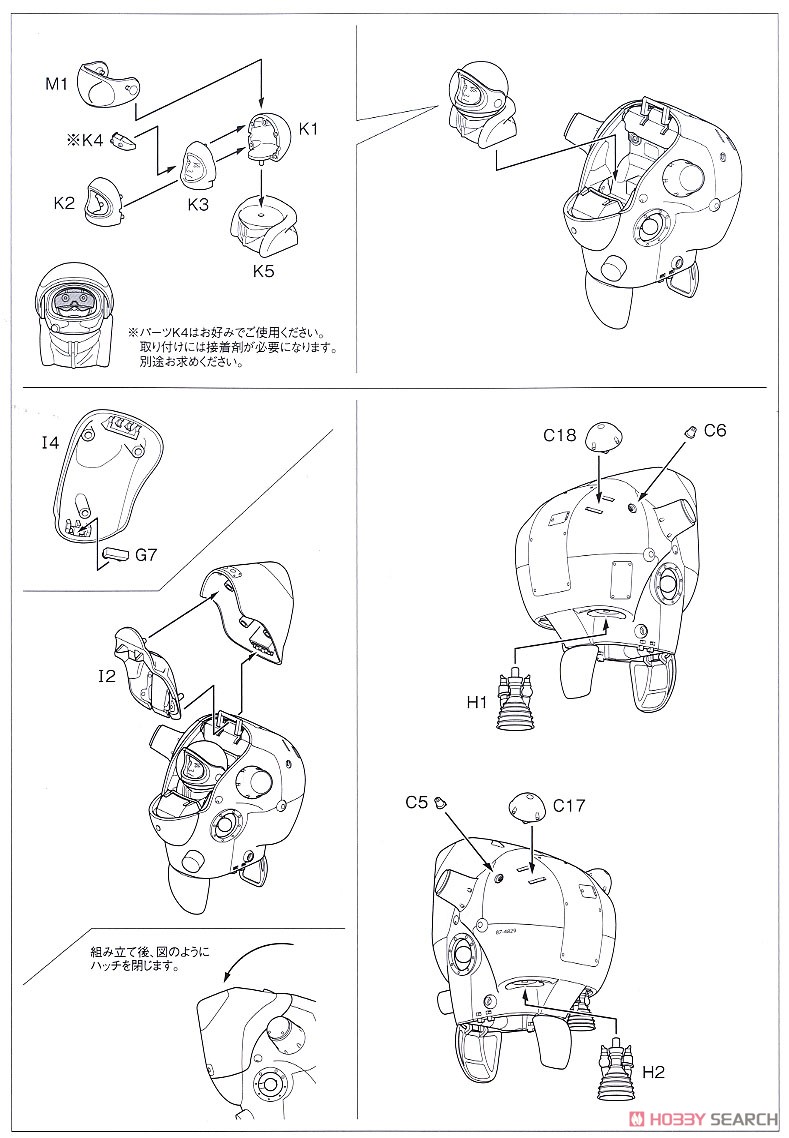 カウツ (プラモデル) 設計図3