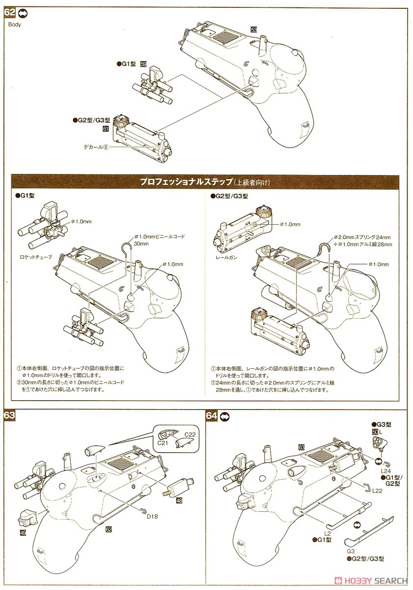 グラジエーター[G1/G2/G3] (プラモデル) 設計図6