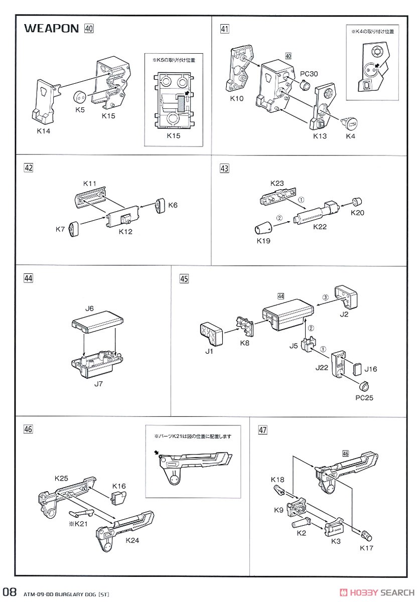 バーグラリードッグ ［ST版］ (プラモデル) 設計図7