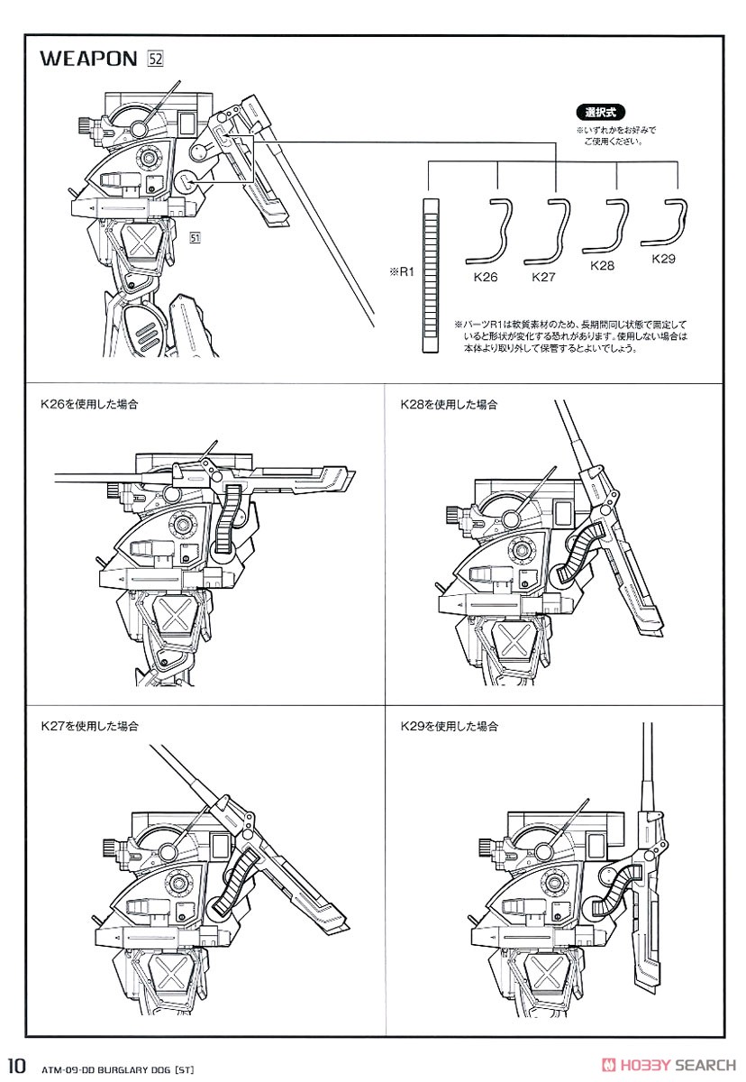 バーグラリードッグ ［ST版］ (プラモデル) 設計図9