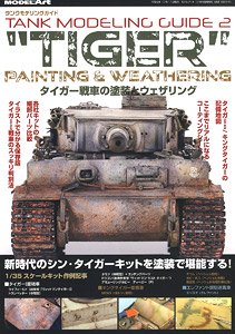 タンクモデリングガイド2 タイガー戦車の塗装とウェザリング (書籍)