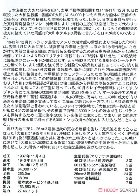 この世界の(さらにいくつもの)片隅に 日本海軍 戦艦 大和 (プラモデル) 解説1