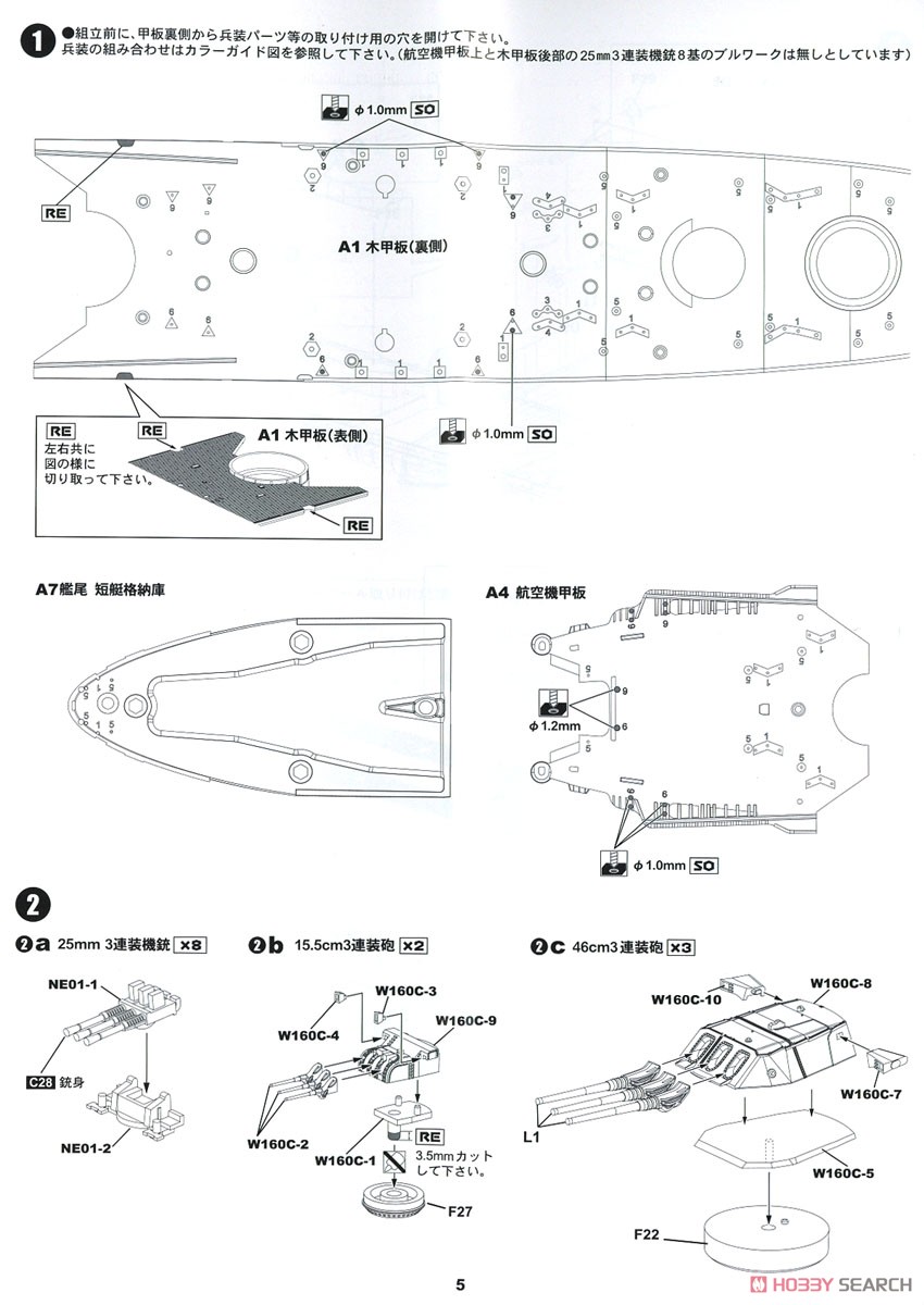 この世界の(さらにいくつもの)片隅に 日本海軍 戦艦 大和 (プラモデル) 設計図1 モーダル