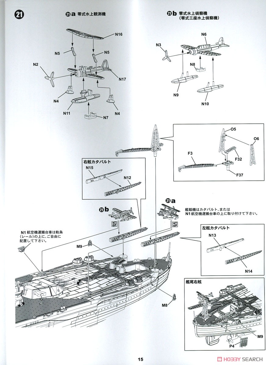 この世界の(さらにいくつもの)片隅に 日本海軍 戦艦 大和 (プラモデル) 設計図11