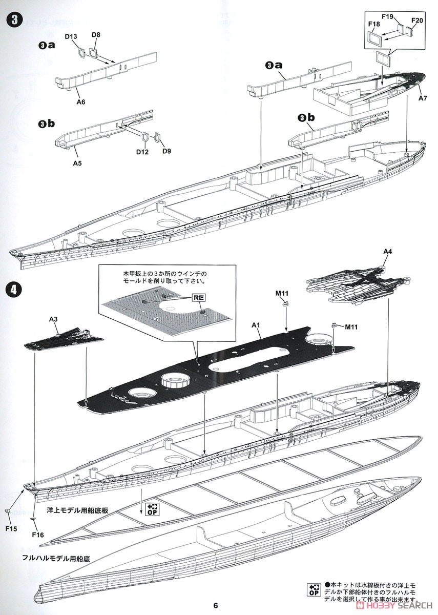 この世界の(さらにいくつもの)片隅に 日本海軍 戦艦 大和 (プラモデル) 設計図2