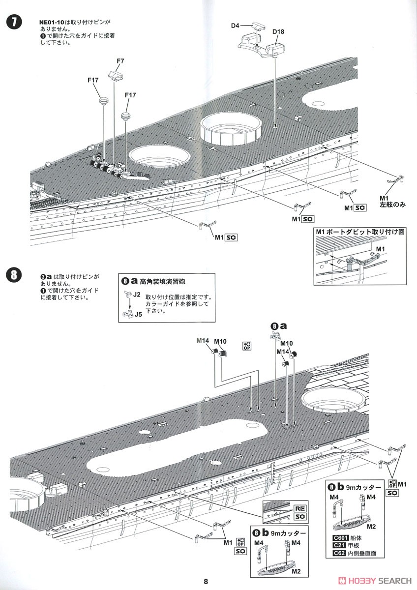 この世界の(さらにいくつもの)片隅に 日本海軍 戦艦 大和 (プラモデル) 設計図4
