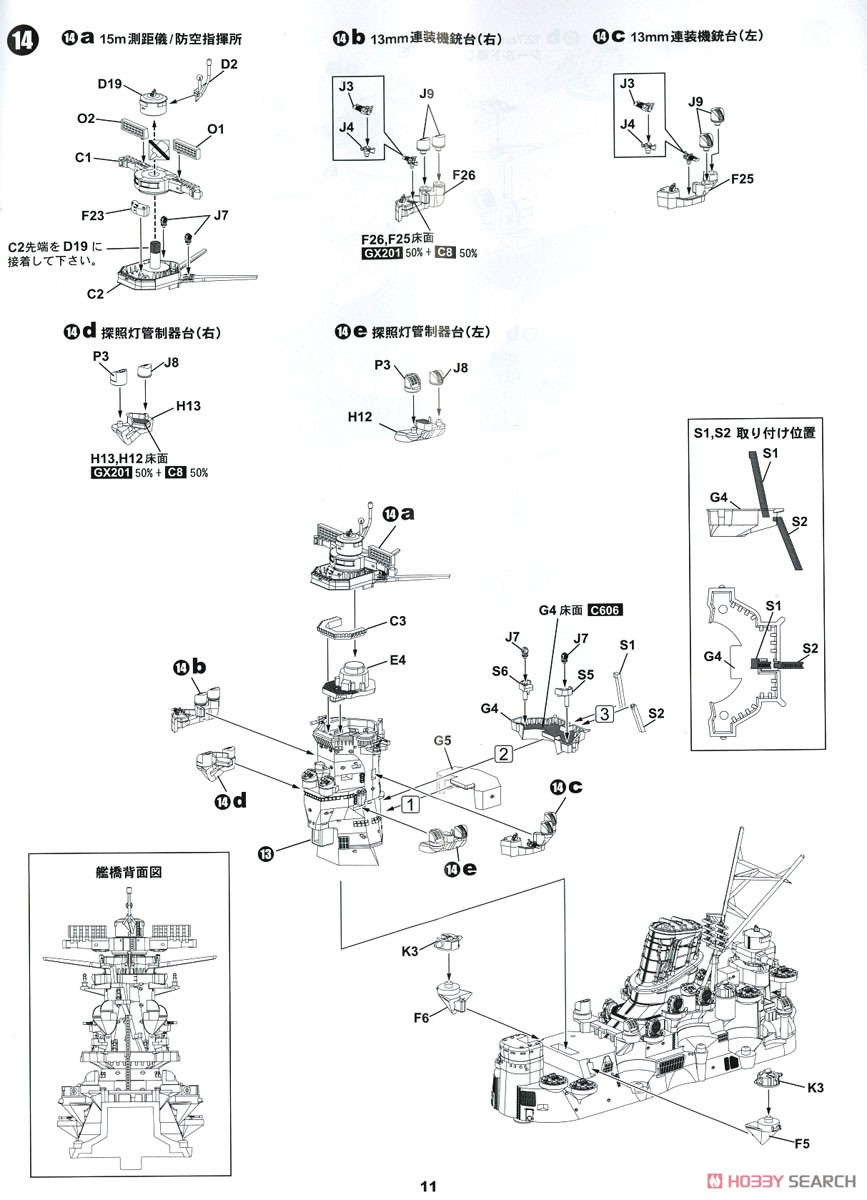 この世界の(さらにいくつもの)片隅に 日本海軍 戦艦 大和 (プラモデル) 設計図7 モーダル