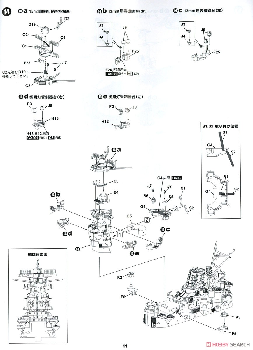 この世界の(さらにいくつもの)片隅に 日本海軍 戦艦 大和 (プラモデル) 設計図7