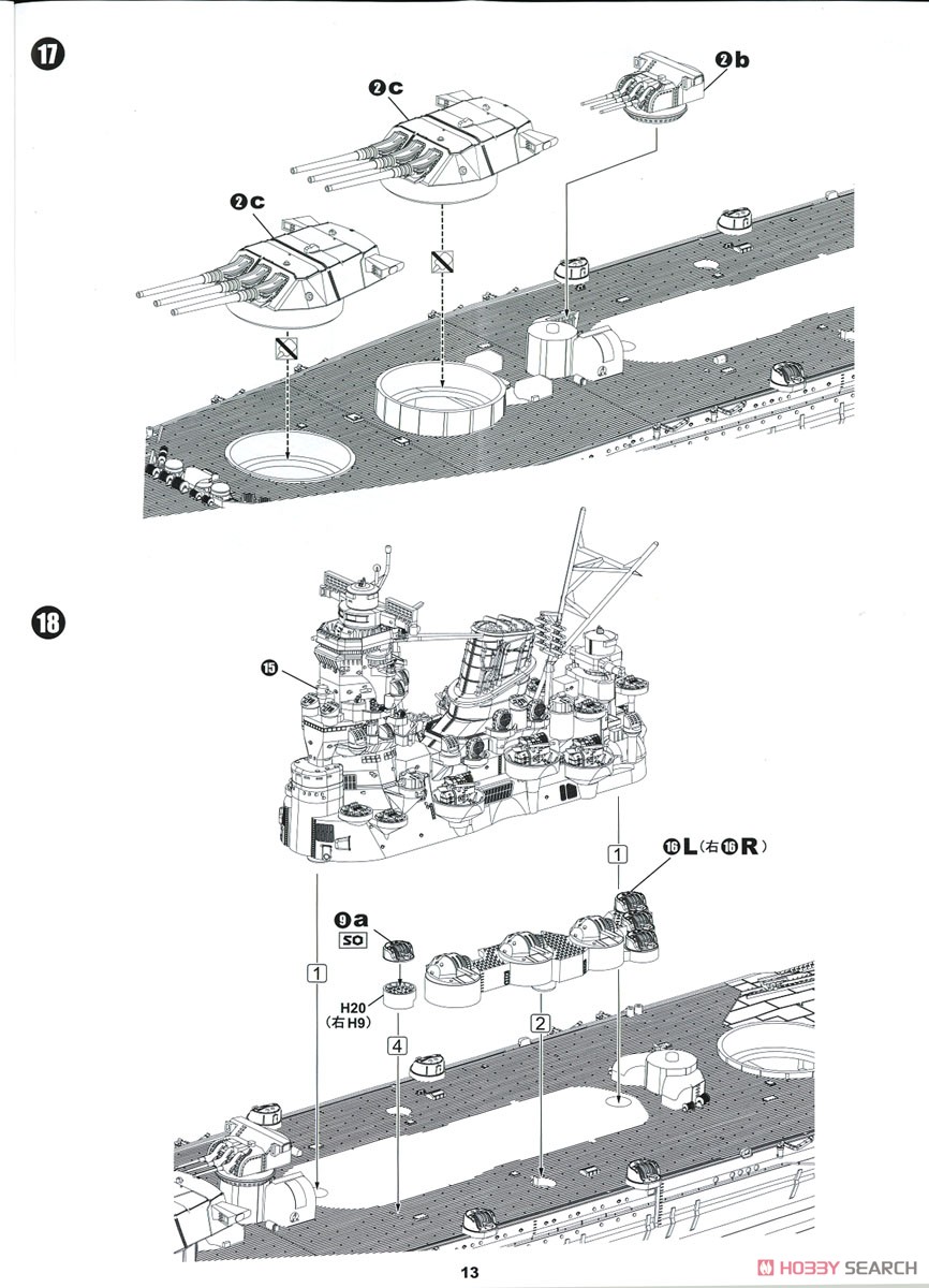 この世界の(さらにいくつもの)片隅に 日本海軍 戦艦 大和 (プラモデル) 設計図9