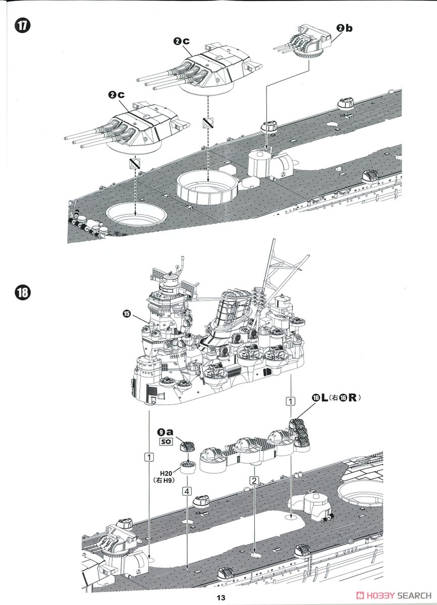 この世界の(さらにいくつもの)片隅に 日本海軍 戦艦 大和 (プラモデル) 設計図9 モーダル