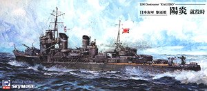 IJN Destroyer Kagero Inauguration (Plastic model)