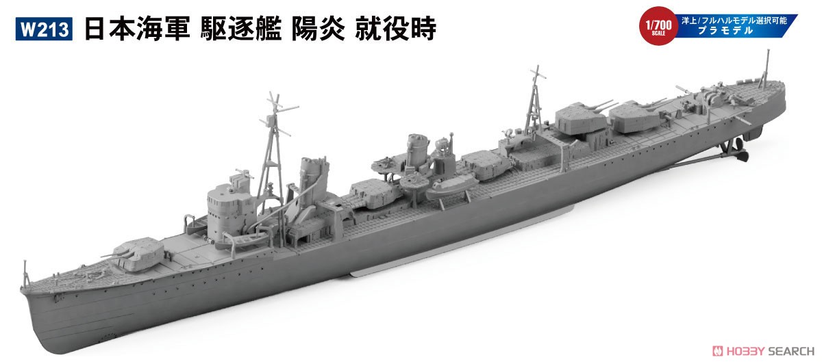 日本海軍 駆逐艦 陽炎 就役時 (プラモデル) 商品画像1
