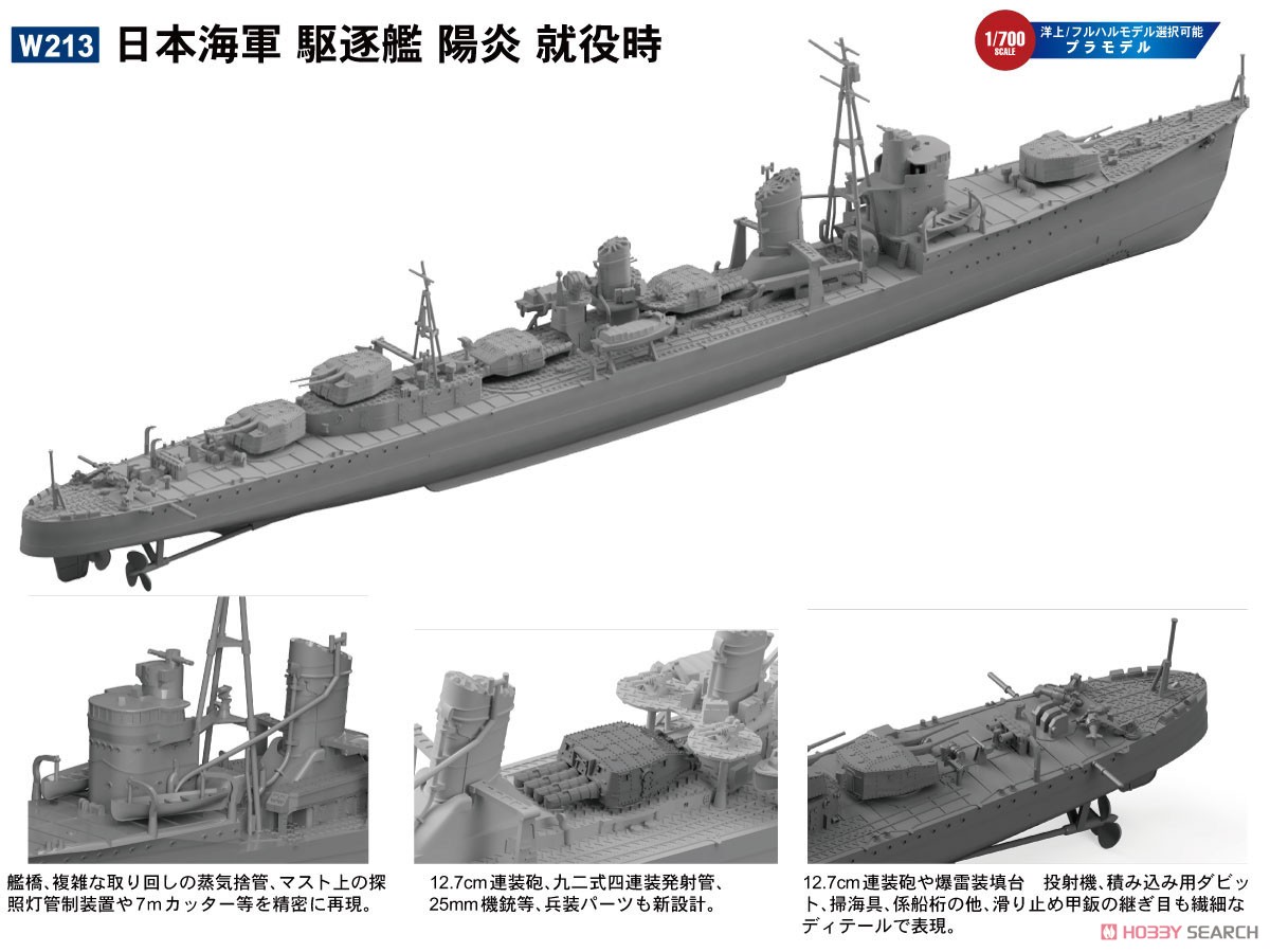 日本海軍 駆逐艦 陽炎 就役時 (プラモデル) その他の画像1