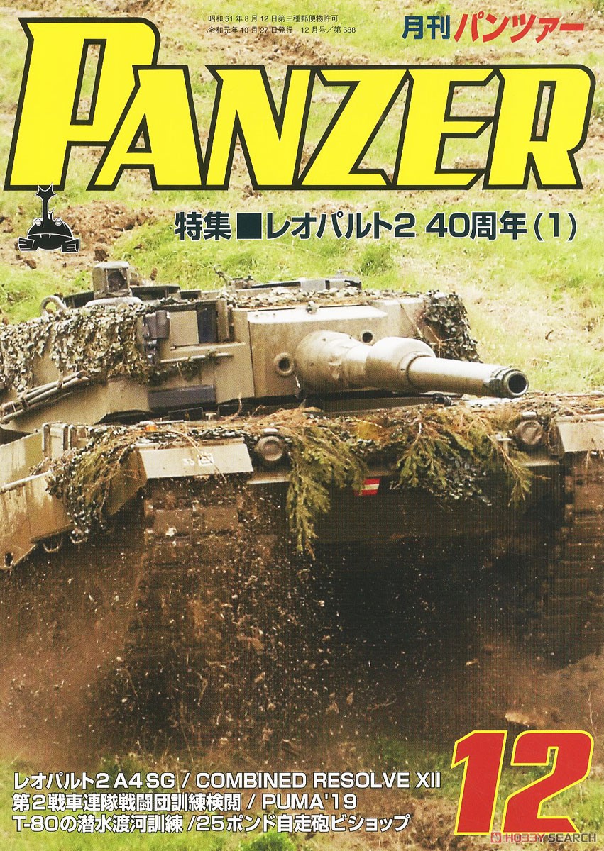 PANZER (パンツァー) 2019年12月号 No.688 (雑誌) 商品画像1
