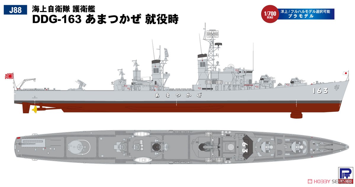 海上自衛隊 護衛艦 DDG-163 あまつかぜ 就役時 (プラモデル) その他の画像1