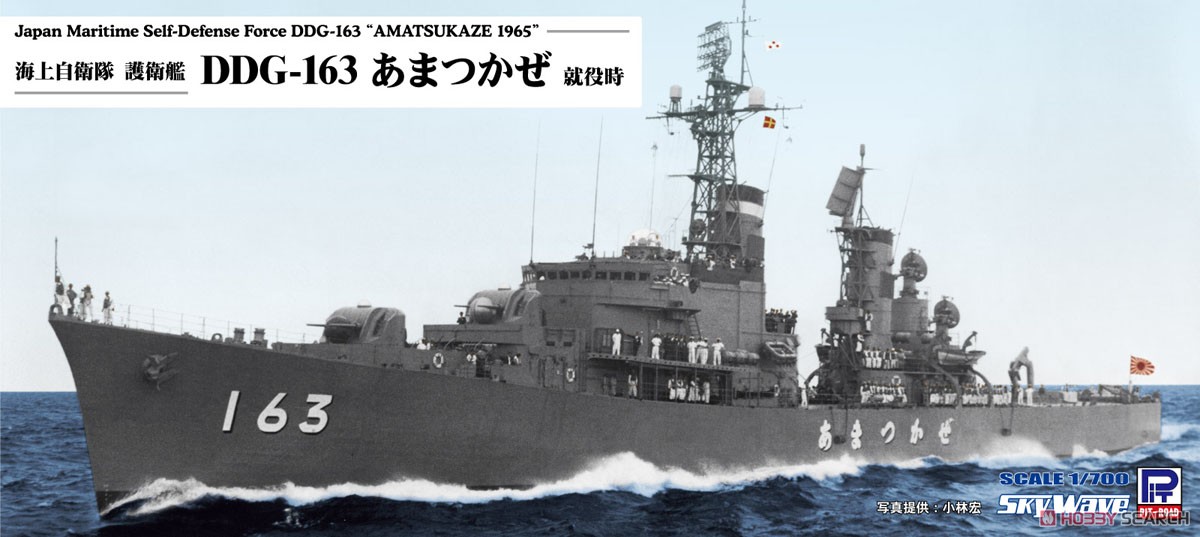 海上自衛隊 護衛艦 DDG-163 あまつかぜ 就役時 (プラモデル) パッケージ1