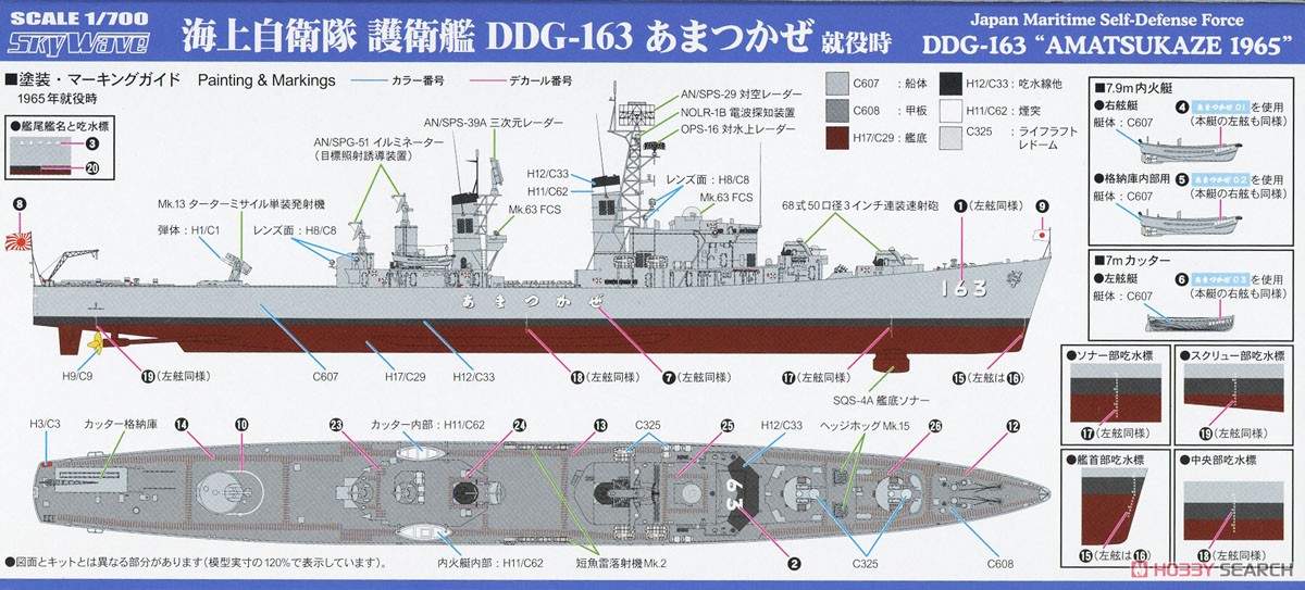 海上自衛隊 護衛艦 DDG-163 あまつかぜ 就役時 (プラモデル) 塗装1