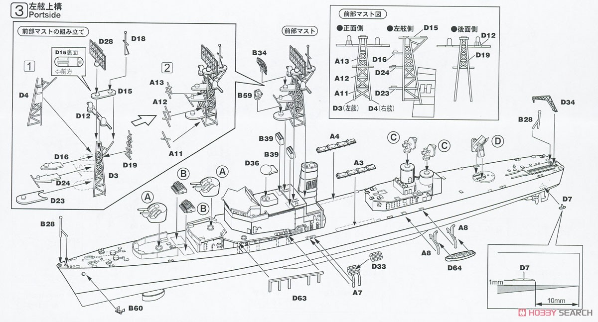 海上自衛隊 護衛艦 DDG-163 あまつかぜ 就役時 (プラモデル) 設計図3
