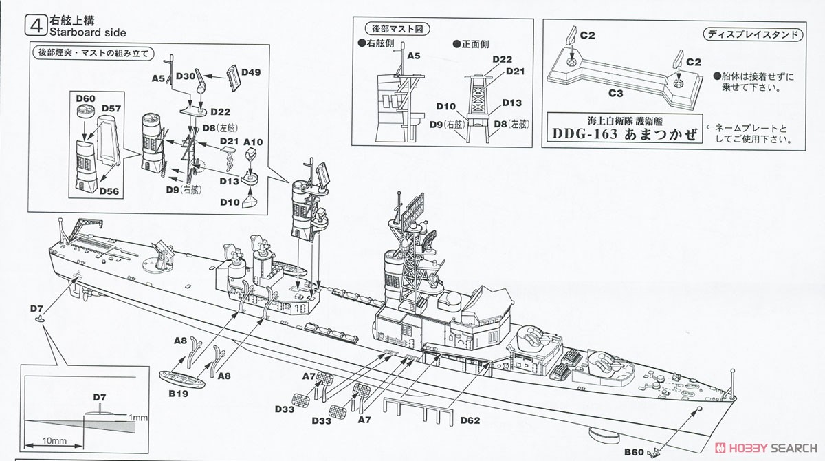 海上自衛隊 護衛艦 DDG-163 あまつかぜ 就役時 (プラモデル) 設計図4