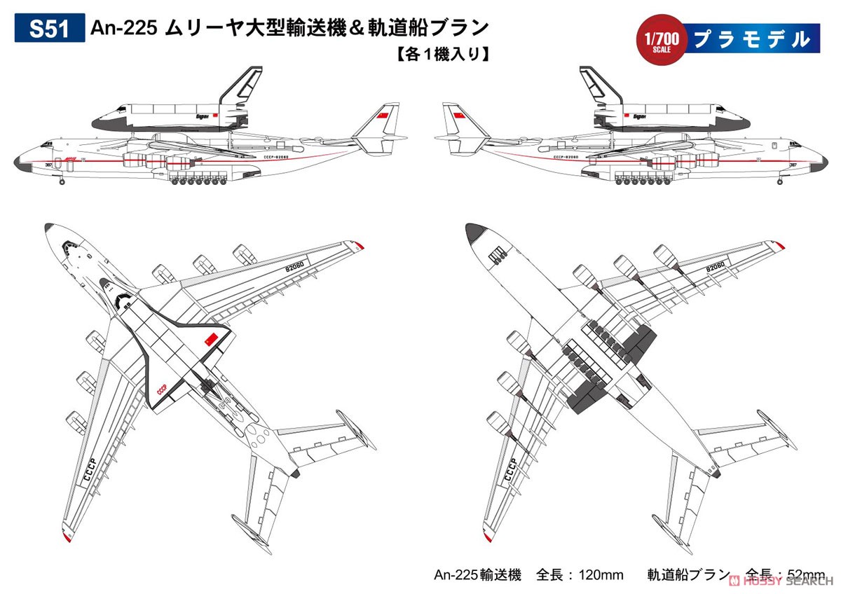 An-225 ムリーヤ 大型輸送機＆軌道船ブラン (プラモデル) 塗装1