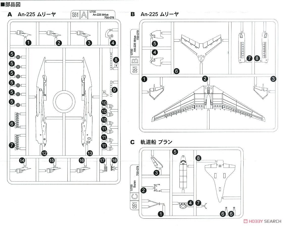 An-225 ムリーヤ 大型輸送機＆軌道船ブラン (プラモデル) 設計図2
