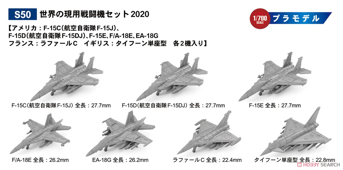 世界の現用戦闘機セット2020 (プラモデル) 商品画像1
