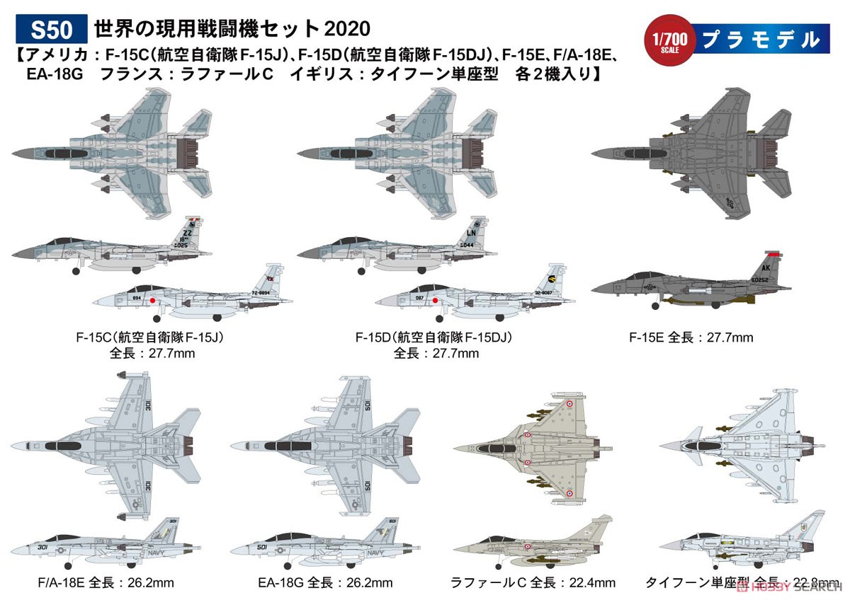 世界の現用戦闘機セット2020 (プラモデル) 塗装1