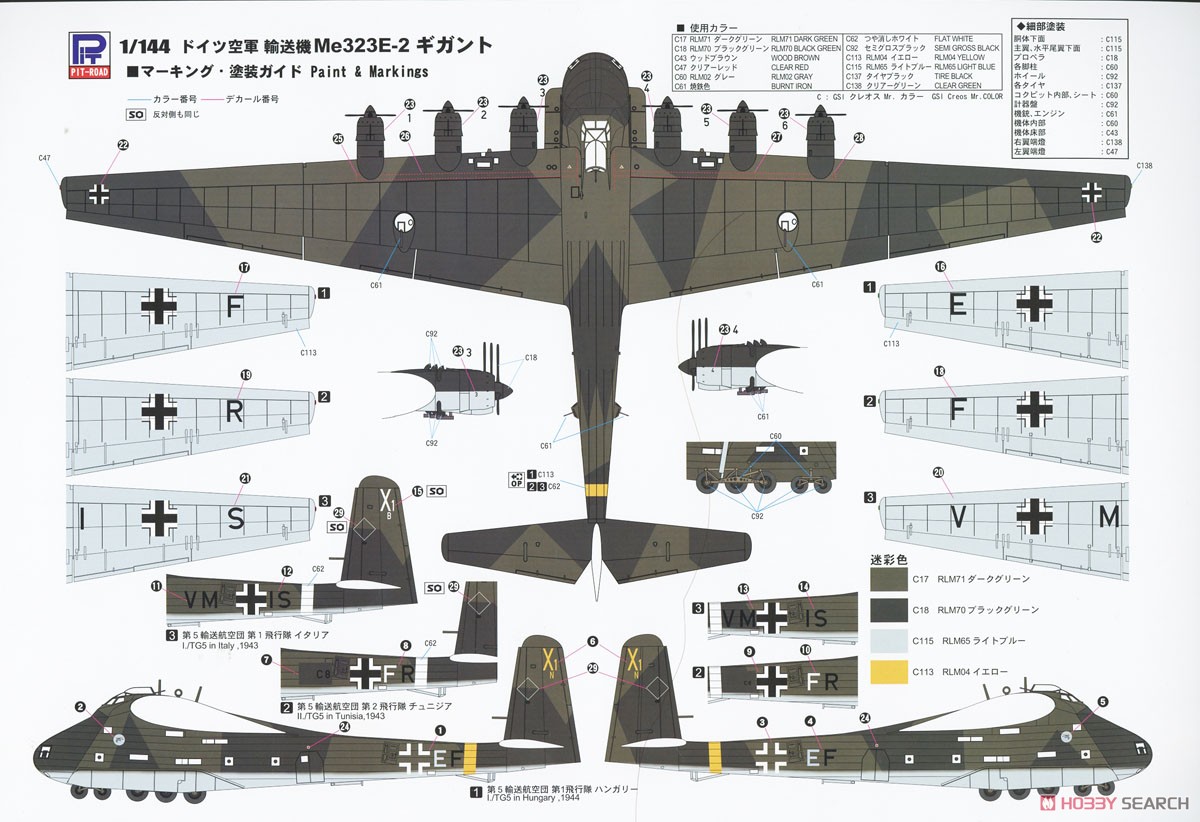 ドイツ空軍 輸送機 Me323E-2 ギガント (プラモデル) 塗装1