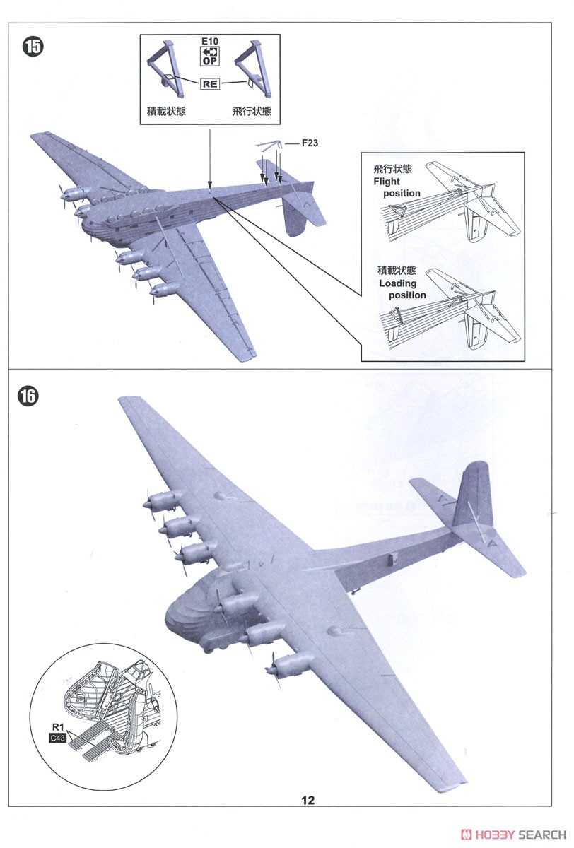 ドイツ空軍 輸送機 Me323E-2 ギガント (プラモデル) 設計図10