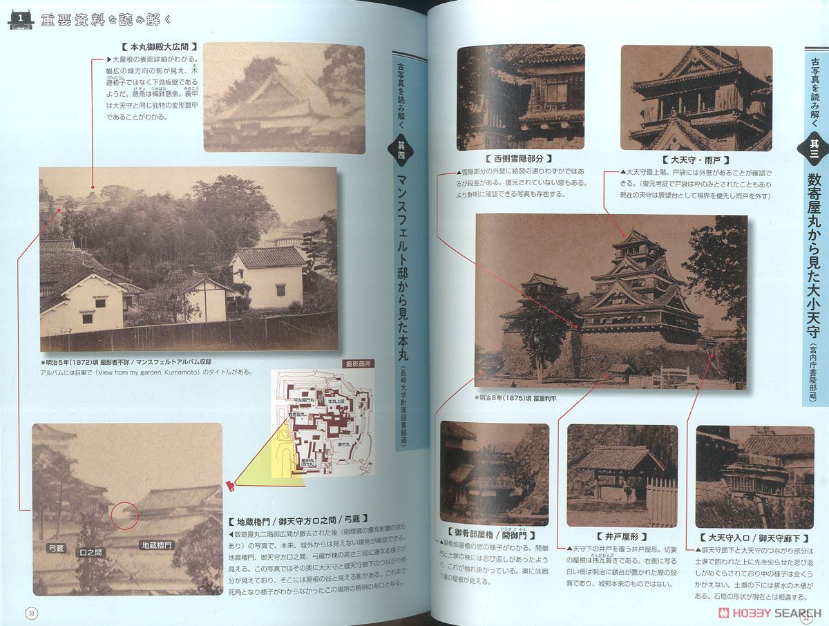 熊本城超絶再現記 巨大ジオラマでよみがえる本丸の全貌 (書籍) 商品画像2