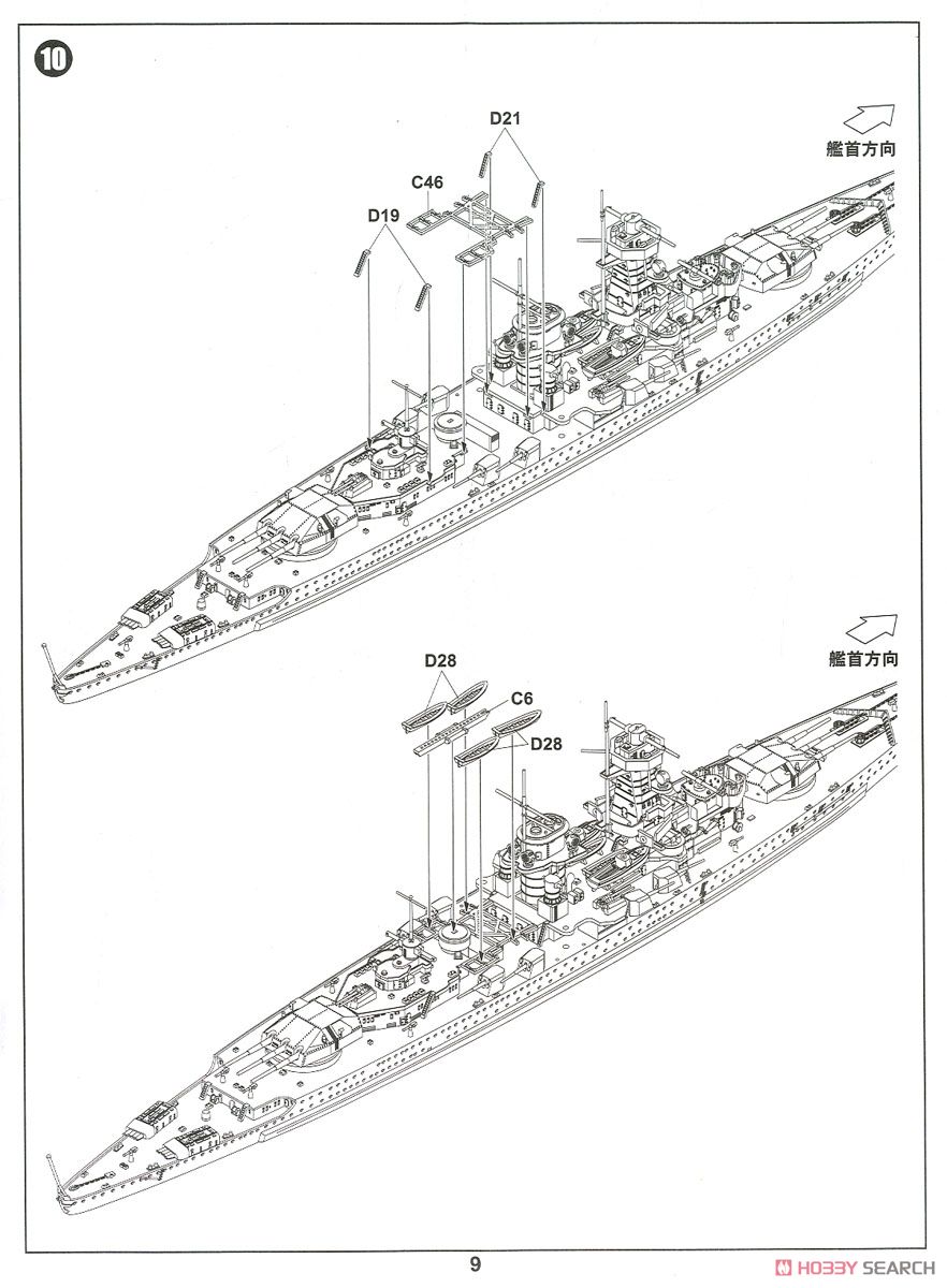 ドイツ海軍 装甲艦 アドミラル・グラーフ・シュペー 1937 (プラモデル) 設計図6