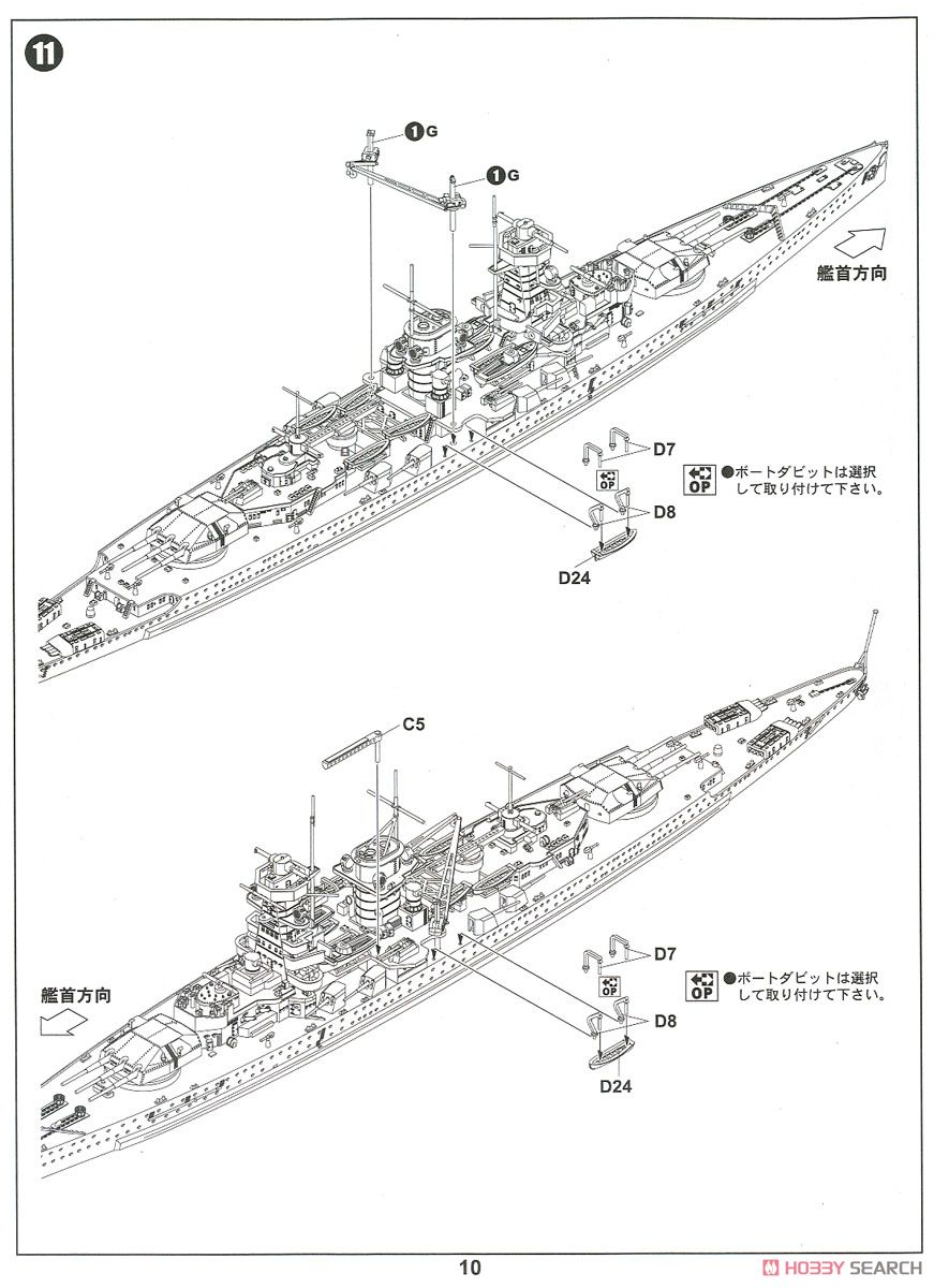 ドイツ海軍 装甲艦 アドミラル・グラーフ・シュペー 1937 (プラモデル) 設計図7