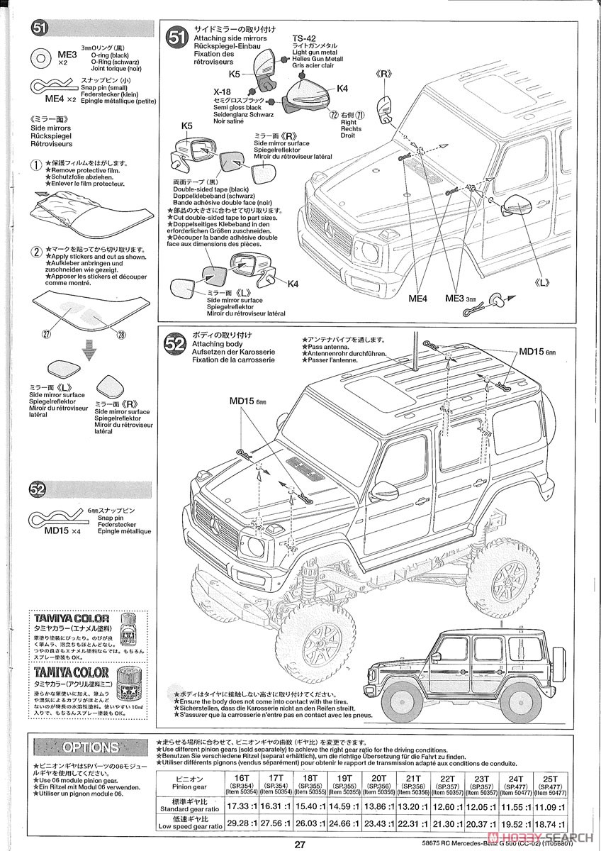 メルセデス・ベンツ G500 (CC-02シャーシ) (ラジコン) 英語設計図6