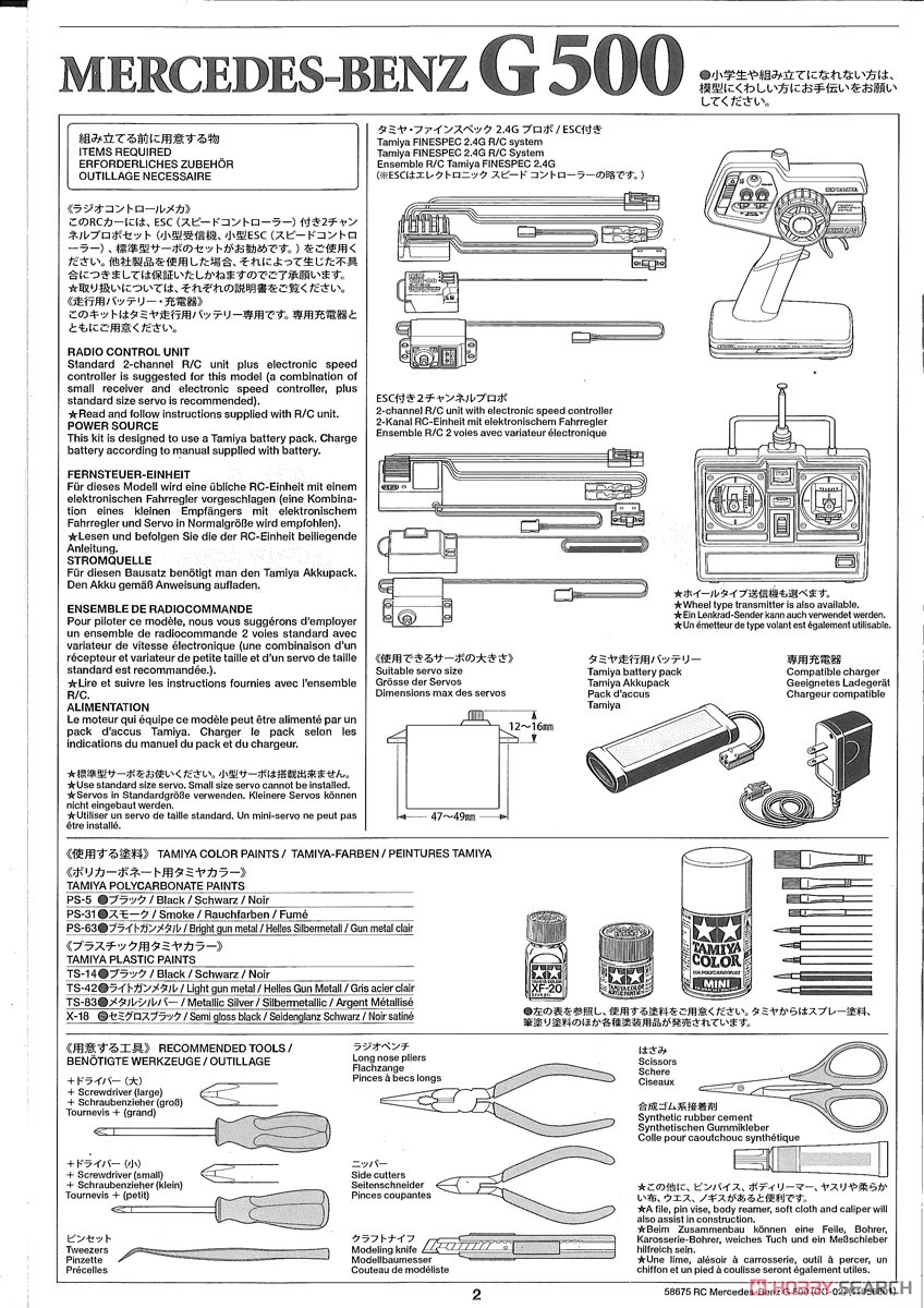 メルセデス・ベンツ G500 (CC-02シャーシ) (ラジコン) 設計図1