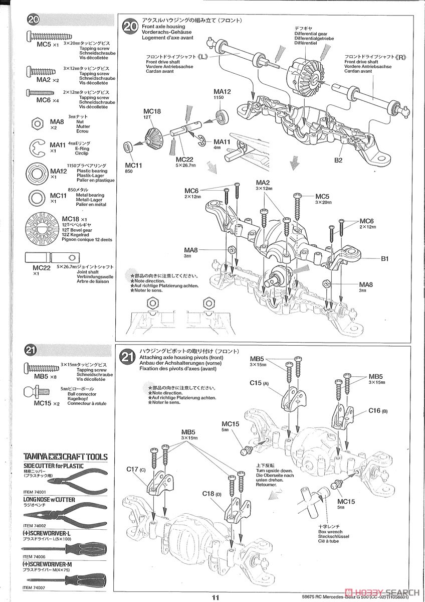 メルセデス・ベンツ G500 (CC-02シャーシ) (ラジコン) 設計図10