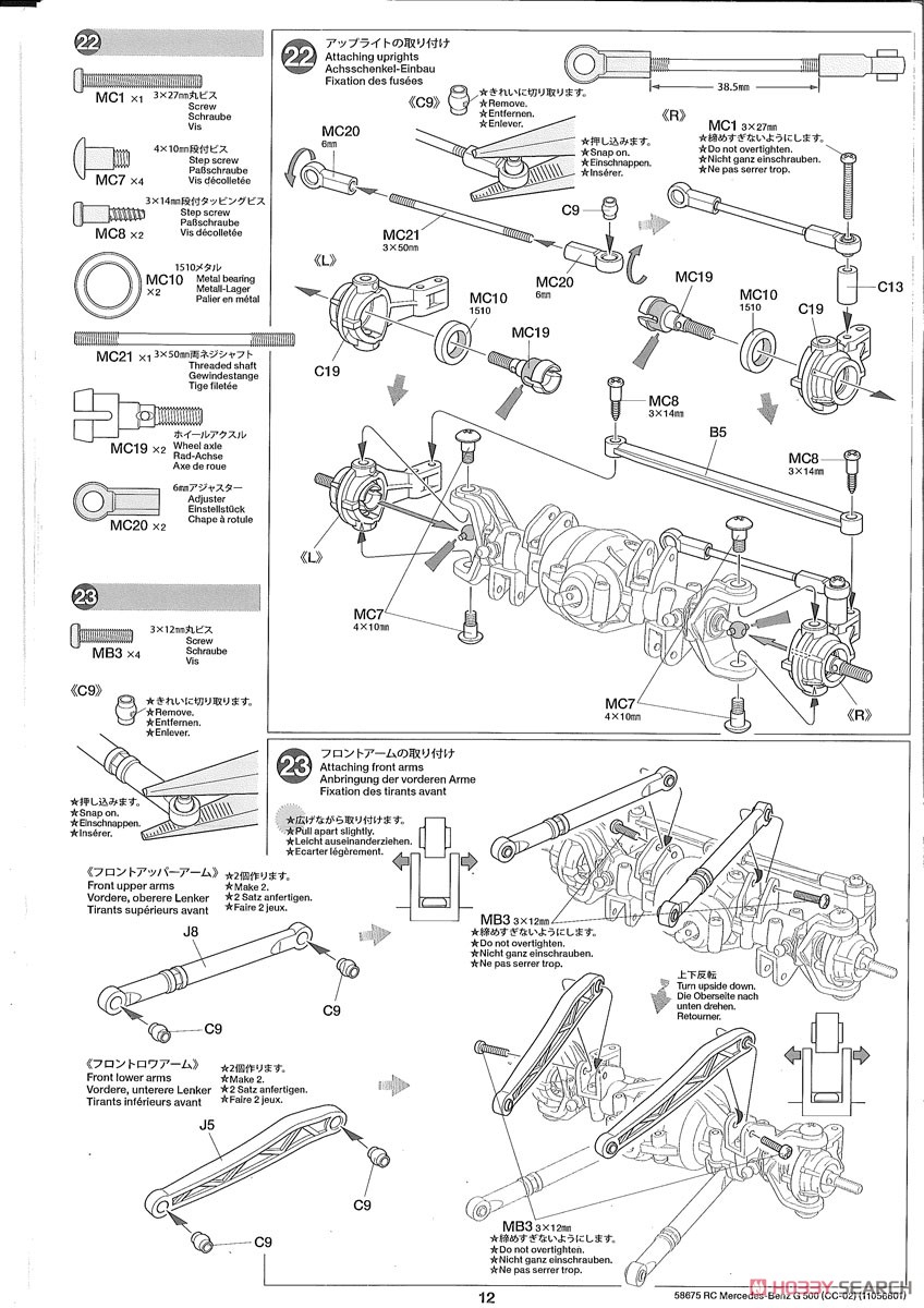 メルセデス・ベンツ G500 (CC-02シャーシ) (ラジコン) 設計図11