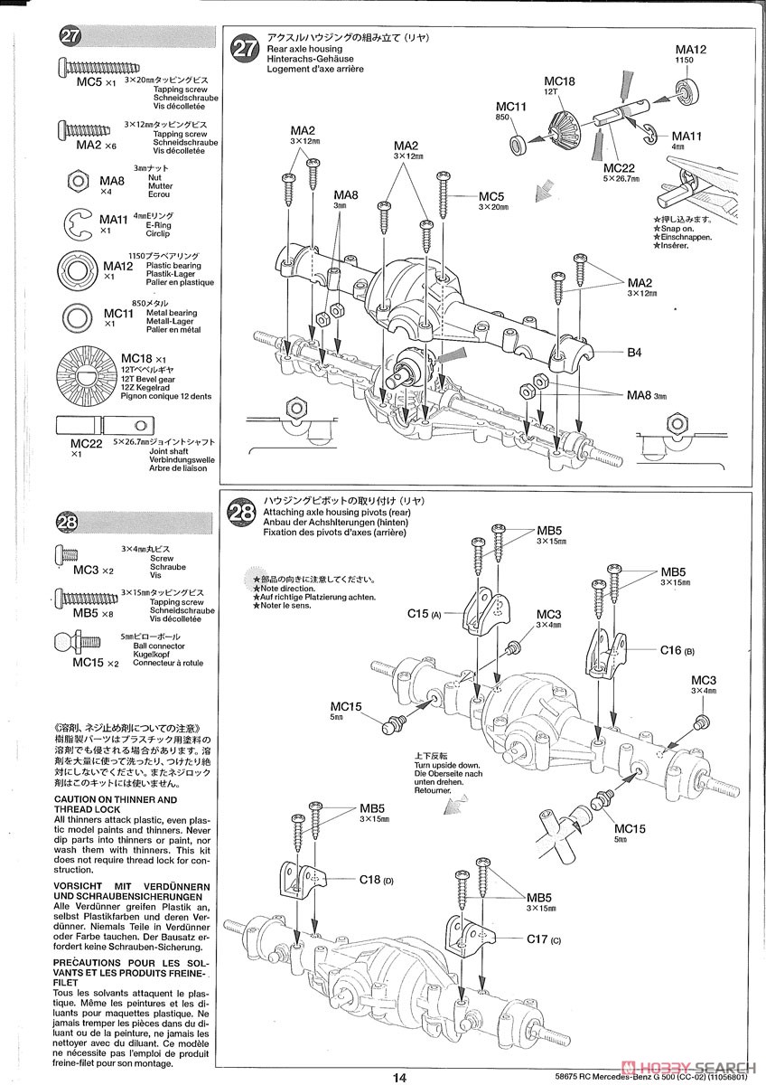 メルセデス・ベンツ G500 (CC-02シャーシ) (ラジコン) 設計図13