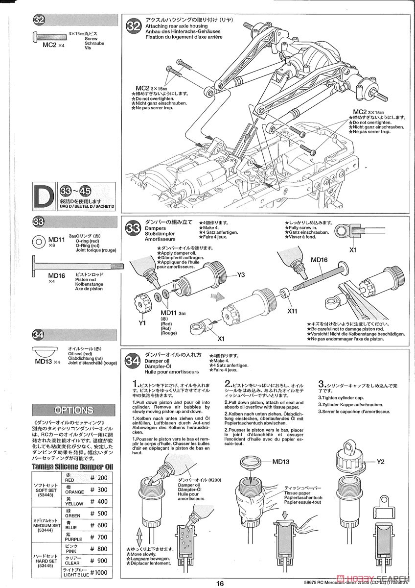 メルセデス・ベンツ G500 (CC-02シャーシ) (ラジコン) 設計図15
