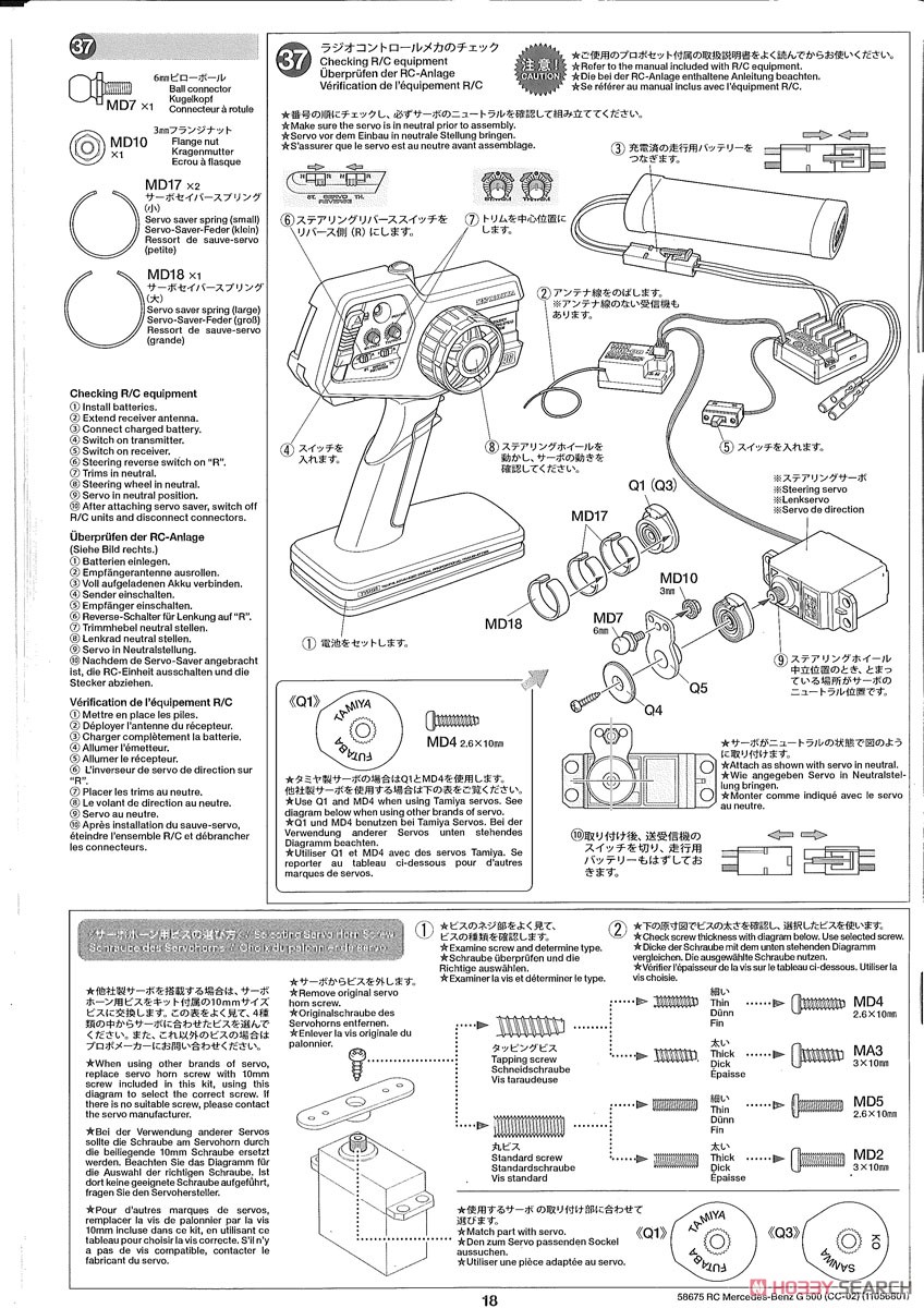 メルセデス・ベンツ G500 (CC-02シャーシ) (ラジコン) 設計図17