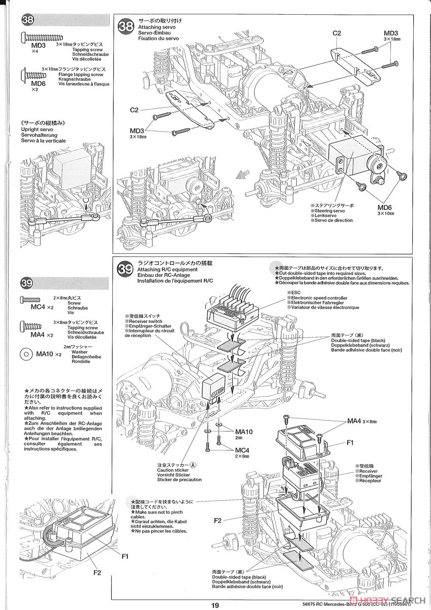 メルセデス・ベンツ G500 (CC-02シャーシ) (ラジコン) 設計図18